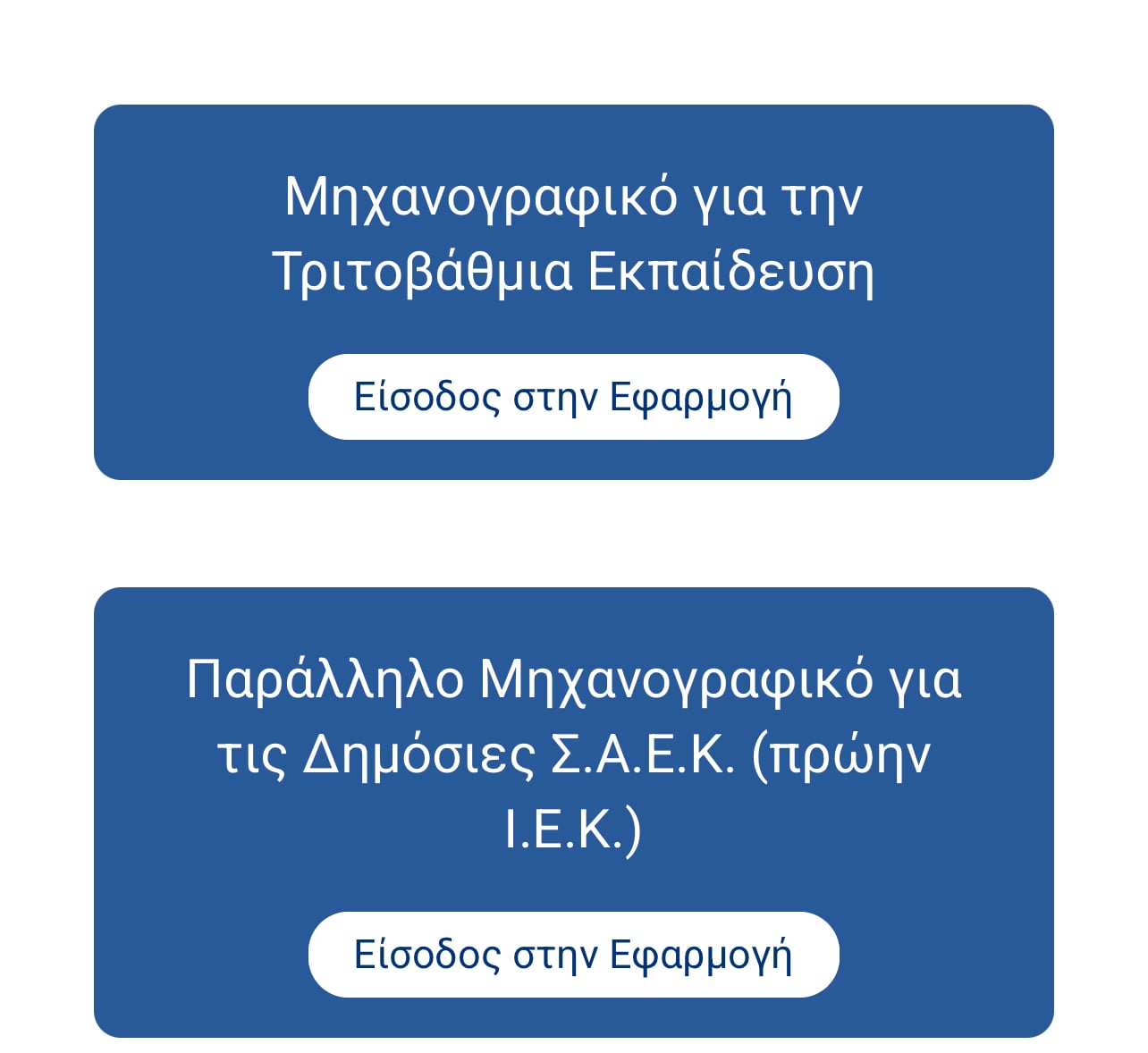 Μηχανογραφικό: Τα 6 βασικά βήματα για σωστή συμπλήρωση