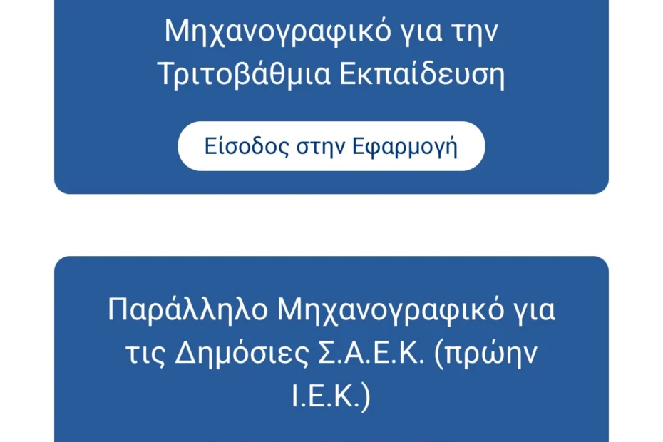 Παράλληλο μηχανογραφικό: